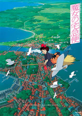 《魔女の宅急便》劇場用第2彈海報 吉卜力工作室 日本製
